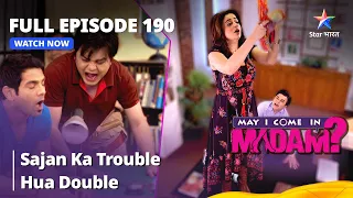 Full Episode - 190 || May I Come In Madam || मे आई कम इन मैडम | Sajan Ka Trouble Hua Double