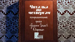 "Читалка по четвергам". Де Вос "Пока смерть не разлучит нас" и "Улики обвинения" Ульяны Михальцовой.