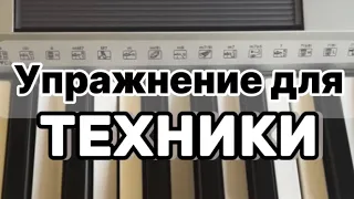 Упражнение для техники / игра по трезвучиям 🎹 @dan_sviridenko_