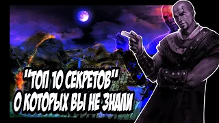 Gothic 1: ТОП 10 Секретных секретов, о которых вы "ТОЧНО НЕ ЗНАЛИ"!!!