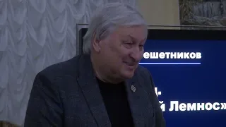 "Русский Лемнос". Леонид Петрович Решетников. Журфикс Московского Дворянского Собрания.