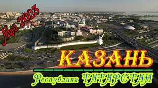 Казань, Республика Татарстан