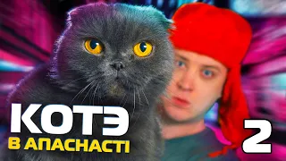 Stray - Симулятор КОТА! #2