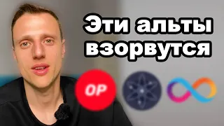 Криптовалюта. Альткоины которые взорвутся в 2024 году. Optimism, Cosmos Atom, Internet Computer.