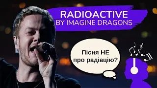 ТЛУМАЧЕННЯ пісні RADIOACTIVE гурту IMAGINE DRAGONS українською. Пісня НЕ про радіацію?