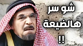 كل تصرفات سكان الضيعة بالعكس حتى بيمشوا لورا ! شو السر يا ترى !! ياسر العظمة مرايا