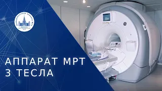 💻 Применение аппарата МРТ 3 Тесла в Отделе Лучевой Диагностики. Аппарат МРТ 3 Тесла. МНОЦ МГУ. 18+