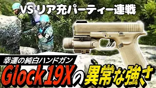 【タルコフ】謎の力を秘めた新武器！？純白のGlock19XとAP弾でCustomsの戦闘狂パーティーを破壊【ゆっくり実況】