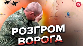 ⚡️У РФ критична ситуація під СОЛЕДАРОМ / Огляд карти боїв на Сході