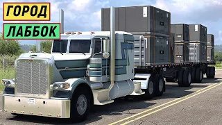 American Truck Simulator - Груз КОНДИЦИОНЕРЫ.  Еду с пустым БАКОМ.   Главное не УСНУТЬ за РУЛЁМ # 21