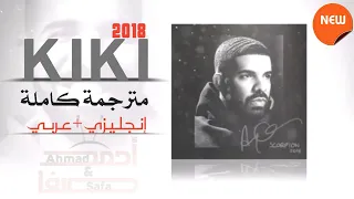 أغنية كيكي مترجمة عربي + إنجليزي Drake In My Feelings   Kiki Do You Love Me