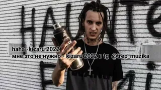 kizaru -  (Слив трека, 2022)