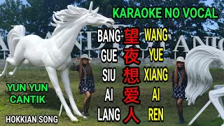 Bang gue siu ai lang 望夜想爱人 wang yue xiang ai ren - karaoke no vokal  Clip Yun Yun C