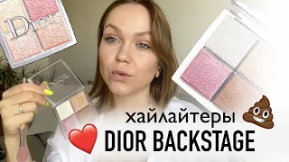 ХАЙЛАЙТЕРЫ DIOR BACKSTAGE: universal или rose gold? #dior #diorbackstage #хайлайтер