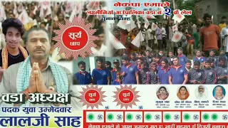 Surya Chhap Vote Song Nepal 2079/#Dhadkan_Chand Vote Song 2079 | Surya Chhap Vote Song Nekapa Yemale