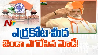 PM Modi Hoist National flag At Red Fort | 74th Independence Day Celebrations | NTV