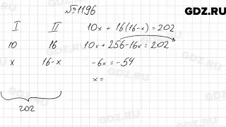 № 1196 - Математика 6 класс Мерзляк