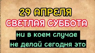 Приметы на 29 апреля. Иринин день. Что нельзя делать в этот день. Народные приметы.