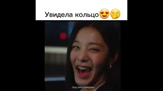 Увидела кольцо 😍🤭дорама деловое предложение