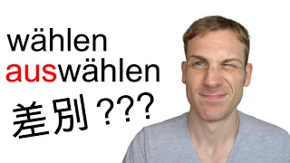 wählen vs. auswählen 差別? 用法? 德語教學 Deutsch lernen