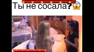 Гозиас ты сосала?