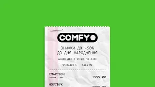 В COMFY день народження — знижки до -50% та збір на зграю Валькірій