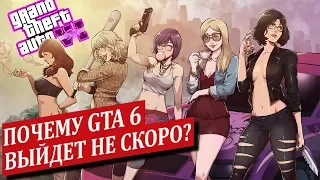 Все самые последние новости по GTA 6, которые заставят вас ждать игру!