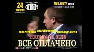 ЛЕНКОМ "ВСЕ ОПЛАЧЕНО" ИВАНОВО