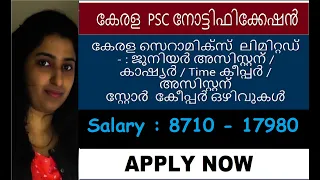 Junior Assistant/ Cashier/ Time Keeper/ AssistantStore Keeper ഒഴിവുകൾ |8710 – 17980 #pscnotification