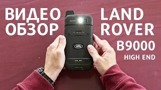 Почему стоит купить промышленный смартфон Land Rover B9000 High End