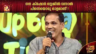 ഒറ്റയ്ക്ക് നിന്ന് പ്രേക്ഷകരെ പൊട്ടിച്ചിരിപ്പിക്കുന്ന നന്ദ കിഷോറിന്  ഫൺസിന്റെ ആദരം  !