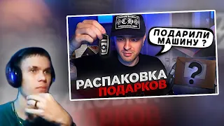 РЕАКЦИЯ НА ПОДПИСЧИК ПОДАРИЛ МАШИНУ КРИДУ | Распаковка ПОДАРКОВ от ПОДПИСЧИКОВ