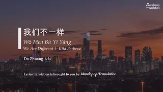 Da Zhuang 大壯 | We Are Different | 我们不一样 | Wo Men Bu Yi Yang | Pinyin English & Bahasa