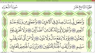 Practice reciting with correct tajweed - Page 371 (Surah Ash-Shu'ara')