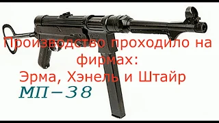 Пистолет-пулемет МП-40 - Шмайссер или Фоллмер?