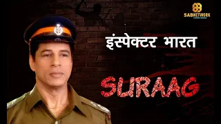 Suraag -Inspector Bharat  | Episode - 1 |  Watch Full Crime Episode I Watch now Crime world Show