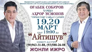 Og'abek Sobirov va Ahror Usmonov - Aytishuv nomli konsert dasturi 2018