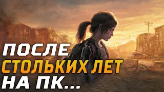 Обзор The Last of Us Part 1 Remake на PC + новости о TLOU3