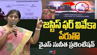 YS Sunitha Power Point Presentation | YS Family Tree | YS VIVEKA CASE | YS Rajashekar Reddy | TV5