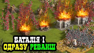 🔴 БАТАЛІЯ + РЕВАНШ Гравці РЕЙТИНГ 3500 і 1500 Перемог - 2 vs 2 | КОЗАКИ 3