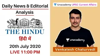 The Hindu Daily News Analysis (हिंदी) at 11 PM | 20th July | UPSC CSE 2020 | Venkatesh Chaturvedi