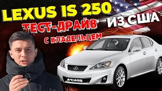 Обзор и тест-драйв Lexus IS 250. Стоимость с ремонтом. Плюсы и минусы. Lexus IS250 2011 года из США