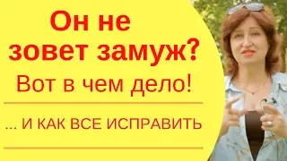 Почему мужчина не женится: Что надо знать, если он не хочет жениться и как все изменить