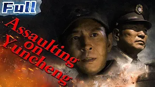 【ENG】Assaulting on Yuncheng | War Movie | Historical Drama Movie | China Movie Channel ENGLISH