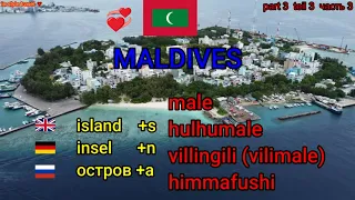 MALDIVES part 3. Island tour-Male,Hulhumale,Villingili,Hummafushi-Malediven Teil 3,Мальдивы, часть 3