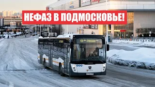🚌Поездка на НОВЕЙШЕМ автобусе НЕФАЗ 5299 В ПОДМОСКОВЬЕ! (г. Красногорск, маршрут 436)
