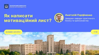 Як написати мотиваційний лист?