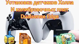 Dualsense Edge-Ремонт дрифта.Установка 3D аналогов на датчике Холла и калибровочных плат.#dualsense