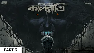 Sunday Suspense | Kaalratri Part 3 | Manoj Sen | Mirchi Bangla