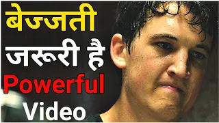 बेज्जती जरूरी है जीवन में आगे बढ़ने के लिए // powerful motivational video in Hindi #motivation